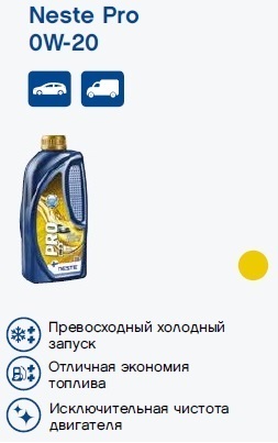 Neste Pro 0w 20 Купить