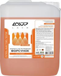 Жидкость для тестирования форсунок Lavr (Ln2004) 5л